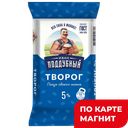 ИВАН ПОДДУБНЫЙ Творог 5% 180г фл/п (Молочный Завод):8