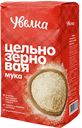 Мука УВЕЛКА пшеничная цельнозерновая, 1,9кг
