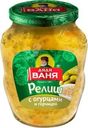 Релиш Дядя Ваня с огурцами и горчицей 350г