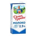 Молоко 2,5% ультрапастеризованное 950 мл Домик в деревне БЗМЖ