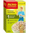Хлопья овсяные Ясно Солнышко крупный размер (1), 500 г