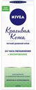 Легкий дневной крем Красивая кожа Nivea 24 часа увлажнения+матирование, 50 мл
