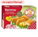 Наггетсы ЗОЛОТОЙ ПЕТУШОК, из мяса цыпленка с сыром, 300г