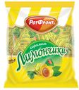 Карамель Рот Фронт лимончики 250 г