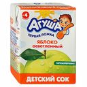 Сок детский Агуша яблоко осветленный с 4 месяцев 200 мл