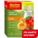 Каша овсяная ЯСНО СОЛНЫШКО Ассорти №10, абрикос, я