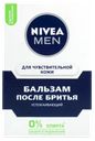 Бальзам после бритья Нивея чувствительная кожа Байерсдорф к/у, 100 мл