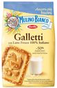 Печенье Mulino Bianco Galletti, Barilla, 350 г
