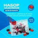 Набор зажимов для бумаги, Hupper Dupper, в ассортименте