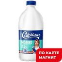 САФIЙКА Молоко ультрапаст 2,5% 1430мл пл/бут (Полоцкий МК):4