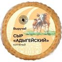 Сыр Выручай Адыгейский копченый 40% БЗМЖ