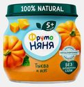 Тыквенное пюре с 5 месяцев Фрутоняня 80г