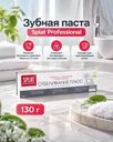 Зубная паста "Отбеливание плюс", Splat Professional, 130 г