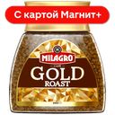 MILAGRO Gold Roast Кофе раст нат субл ср/обж 95г ст/б:8