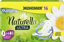 Прокладки NATURELLA Ultra Maxi, 16шт