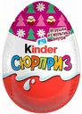 Яйцо шоколадное Kinder Сюрприз с игрушкой для девочек, в ассортименте по сериям, 20 г