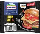 Сыр плавленый Hochland Чили 40%, 150 г