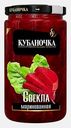 Свекла маринованная Кубаночка 480г