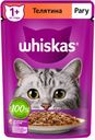 Корм WHISKAS  для взрослых кошек рагу  Телятина и язык , 75г