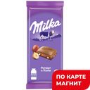 Шоколад MILKA, с фундуком и изюмом, 90г