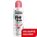 DEONICA For teens Дезодорант Pink Rush 125мл аэр (Арнест):6