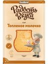 Сыр Радость Вкуса Топленое молочко нарезка 40% БЗМЖ 125г