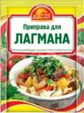 Приправа Русский аппетит для лагмана 15г