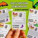 Скретч карточки "Демотиватор", Prank Bank