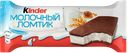Пирожное KINDER® Молочный ломтик, 28г