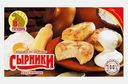 Сырники Классические замороженные Государь 450г