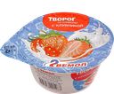Творог ВЕМОЛ со сливками Клубника 4%, 130г