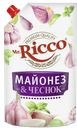 Соус МИСТЕР РИККО Майонез&чеснок 50%, 375г