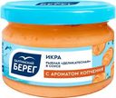 Икра рыбная ББ в соусе с ароматом копчения 180г