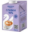 Сливки Лебедяньмолоко 10%, 500г