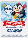 Коктейль молочный Рогачевъ Пломбир 2.5% 210г