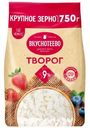 Творог Вкуснотеево 9%, 750г