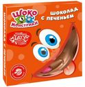 Шоколад Шокомонстрики с печеньем 45г