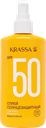 Спрей солнцезащитный Красса пантенол витамин Е СПФ50+ КРАССА-Косметикс п/у, 150 мл