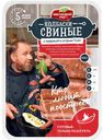 Колбаски свиные Мясницкий Ряд С Паприкой и острым чили для жарки и гриля охлажденные 500 г