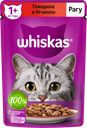 Корм консервированный для взрослых кошек WHISKAS рагу с говядиной и ягненком, 75г