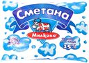 Сметана МИЛКОВО, 15% (Ува Молоко), 250г