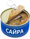 САЙРА натуральная в масле, 250г