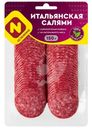 Колбаса Останкино Салями Итальянская сырокопченая полусухая нарезка 150г