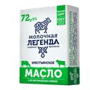 МОЛОЧНАЯ ЛЕГЕНДА Масло Крестьян сл/слив72,5% 180гфол(КМК):18