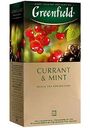 Чай черный Greenfield Currant & Mint, 25×1,8 г