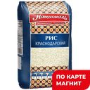 Рис НАЦИОНАЛЬ Краснодарский, 1,5кг