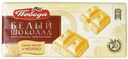 Плитка Победа вкуса белая из цельного молока 100 г