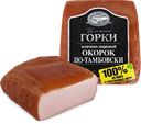 Окорок копчено-вареный БЛИЖНИЕ ГОРКИ По-Тамбовски