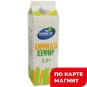 ЗЕЛЕНЫЙ ЛУГ Бифидокефир 2,5% 950г т/пак(Тогучинское молоко)