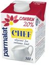 Сливки ультрапастеризованные Parmalat Chef 20%, 500 г
